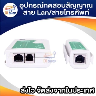OH RJ45 RJ11 RJ12 CAT5 อุปกรณ์ทดสอบสัญญาณสาย Lan/สายโทรศัพท์ Cable Tester ที่เช็คสายแลน