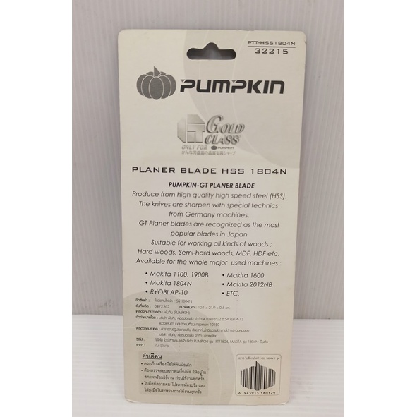 PUMPKIN รวมใบมีดกบ ใบกบไฟฟ้า 3" และ 5" สำหรับรุ่น 1100 รูปที่ 6