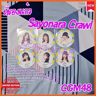 CGM48 ที่รองแก้ว BNK48 ซีจีเอ็ม บีเอ็นเค 48 แผ่นรองแก้ว Sayonara Crawl ซาโยนาระ คนิ้ง มาร์มิ้ง แชมพู สิตา ฟอร์จูน