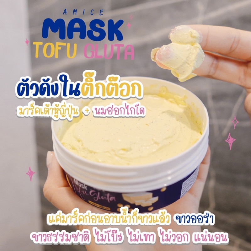Amice Mask Tofu Gruta เอมิสมาร์คเต้าหู้กลูต้า