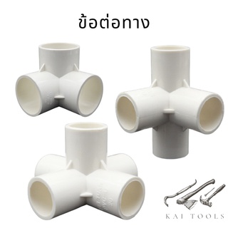 ข้อต่อทาง เข้าฉากแกนกลางงานDIY ข้อต่อuPVC ท่อน้ำPVC ข้อต่อท่อเดินสายไฟสีขาว สำหรับงานDIY งานเกษตร