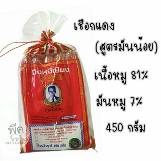 กุนเชียงปึงหงี่เชียงเชือกแดง (อย่างดี) 450 กรัม