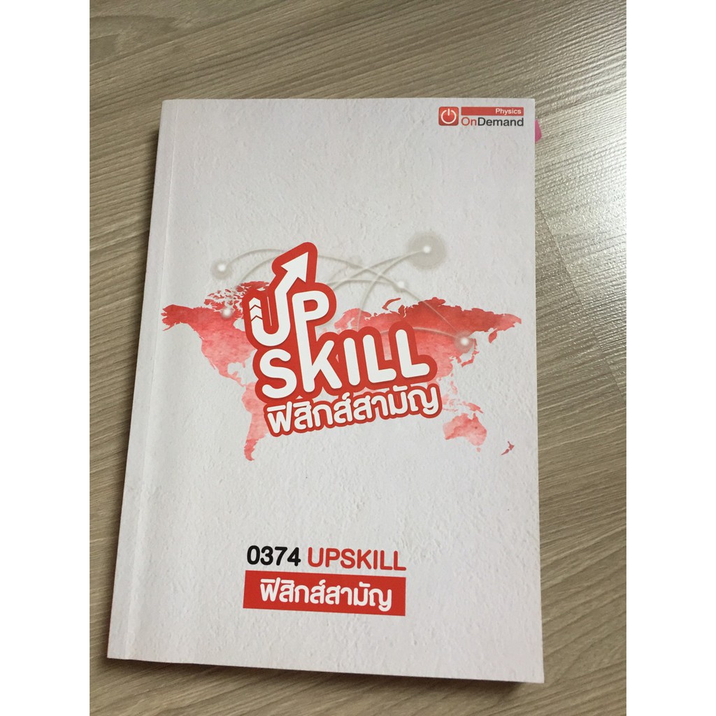 UpSkill คณิตศาสตร์วิชาสามัญ By A Level