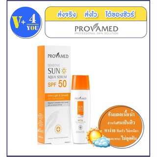 Provamed Sensitive Sun Aqua Serum SPF50 40ml.เซรั่มกันแดดสูตรน้ำ SPF50 ช่วยปกป้องผิวตากรังสี UVA และ UVB (P5)