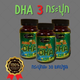 ( 3 กระปุก) DHA  Auswelllife (Algal Oil DHA) บำรุงสมองเด็ก,เสริมความจำ, แก้สมาธิสั้น,เรียนรู้ไว,ทานเก่งขึ้น