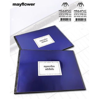 Mayflower สมุดทะเบียนรับ-ส่ง ปกพลาสติก PVC ด้านในตีเบอร์ทุกหน้า (01-122) เนื้อใน 60 แกรม 62 แผ่น มีเลข MIT ด้วยค่าา