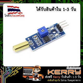 SW-520D Metal Ball Tilt Switch วัดการเอียง Module แบบ Digital For Arduino Nodemcu Esp8266