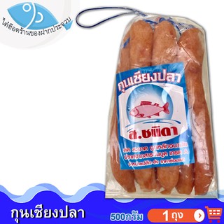 ไต๋ฮ๊อด กุนเชียงปลา ส.ชนิดา 500กรัม 1ถุง กุนเชียง กุนเชียงปลาอย่างดี เนื้อนุ่มละมุน อร่อย สะอาด ไม่ใส่สีและวัตถุกันเสีย