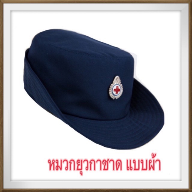 หมวกยุวกาชาด แบบผ้าพร้อมเข็มติดหมวก ✅พร้อมส่ง