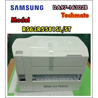 อะไหล่ของแท้/ชุดทำน้ำแข็งตู้เย็นซัมซุง/ASSY ICE MAKER-INDOOR/SAMSUNG/RS63R5581SL/ST/DA97-16302B