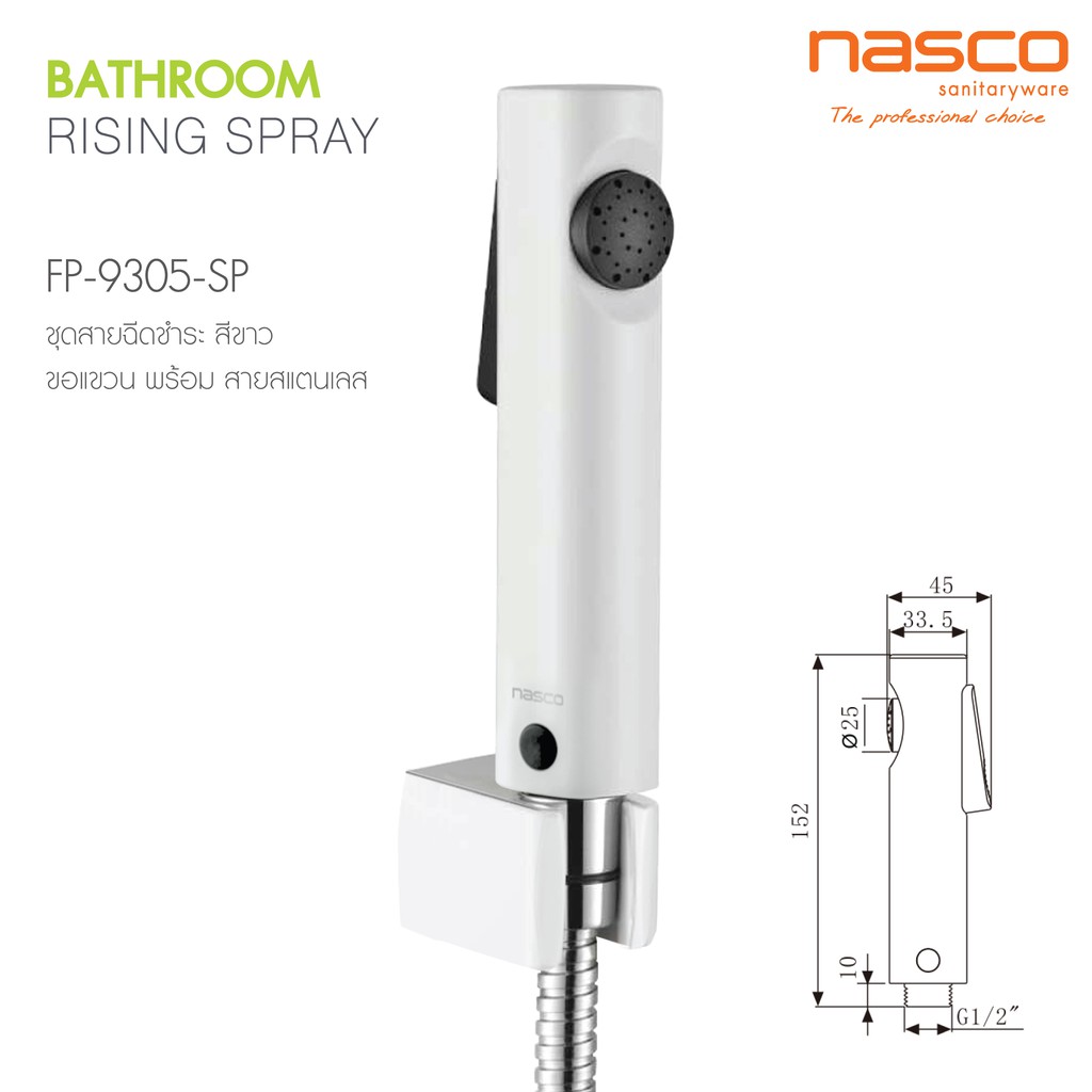 NASCO ชุดสายฉีดชำระ สีขาว FP-9305-SP