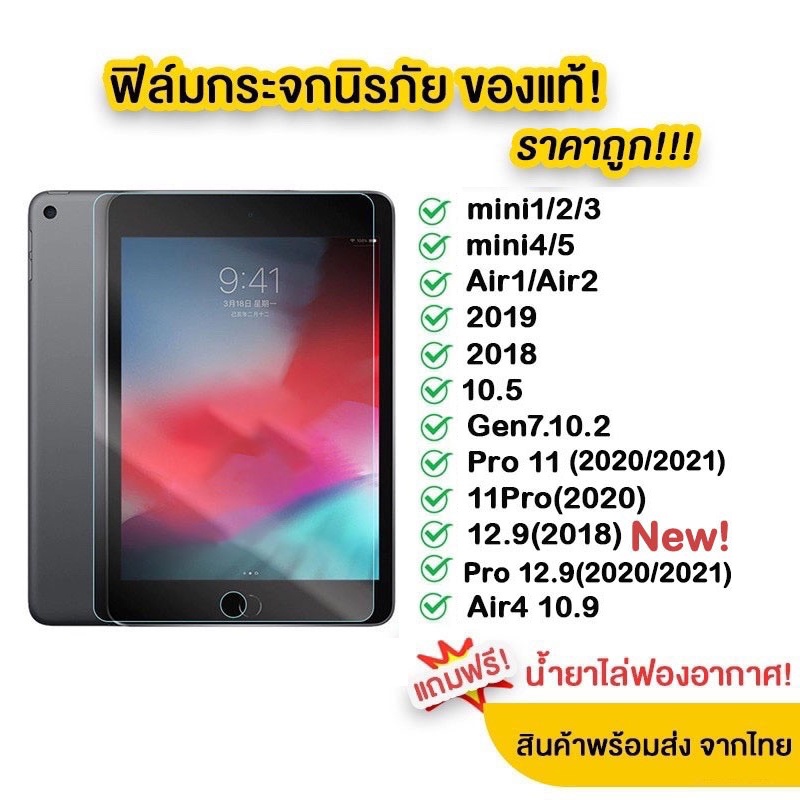 ฟิล์มกระจกนิรภัย สำหรับ iPad Pro 11 12.9 2021 2020/10.2 gen9 Gen8/AIR3 10.5/Gen10/9.7 2018/19 MINI 4 5 6 AIR4 10.9 Air5
