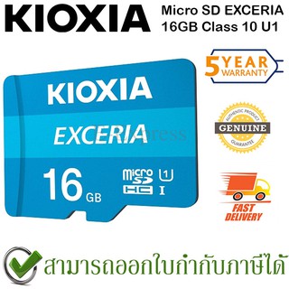 Kioxia 16GB MicroSD Memory Card EXCERIA Class10 U1 Speed Read 100MB/s พร้อม Adapter ของแท้ ประกันศูนย์ 5ปี