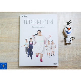 [DVD] THE DOWN เดอะดาวน์ เป็นคนธรรมดา มันง่ายไป (มือสอง)