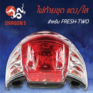 HMA ไฟท้ายชุด ไฟท้าย FRESH 2, FRESH II, เฟรช 2, ไฟท้ายชุด FRESH-TWO แดง/ใส 4631-228-ZRD