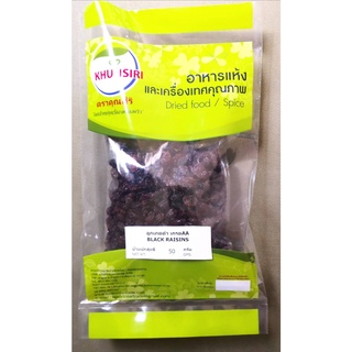 #ลูกเกดสีดำ #ลูกเกดดำ #ลูกเกดอบแห้ง 50 กรัม  - 200 กรัม #Black Raisins 50 g - 200 grams Grape AAA คัดเกรดพิเศษ