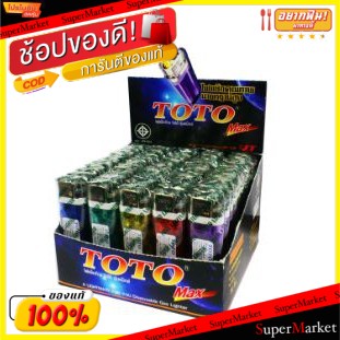 💥จัดโปร !!!💥  TOTO MAX ไฟแช็คก๊าซ โตโต้แม็กซ์ ยกกล่อง 50อัน (กล่องดำ) GAS LIGHTER BLACK เครื่องใช้ในบ้านอื่นๆ อื่นๆ