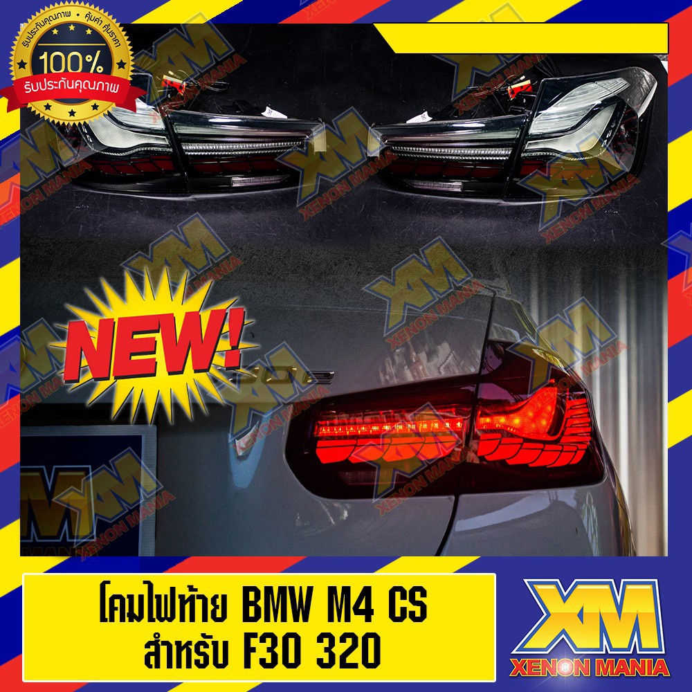 [XENONMANIA] ไฟท้าย BMW F30 LCI Look M4 Competition แบบไฟเลี้ยววิ่ง สำหรับ F30 ปี 2012 - 2018 ( 1 คู่ )(สีดำ)