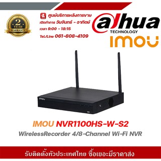 IMOU  NVR1100HS-W-S2  รองรับระบบ 4 ระบบ TVI , AHD , CVI , CVBS เครื่องบันทึก 4/8 Channels