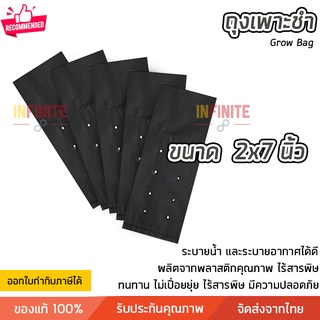 ถุงเพาะชำ ถุงดำเพาะชำ ขนาด  2x7 พลาสติกคุณภาพสูง ไร้สารพิษ Grow Bag ราคาถูก
