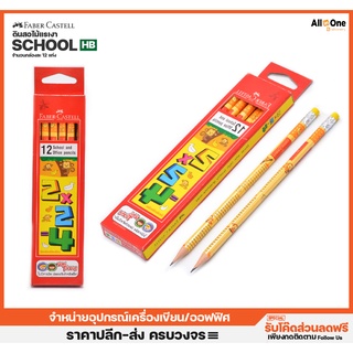 [กล่อง12แท่ง] ดินสอไม้ FaberCastell รุ่นสูตรคูณ  ดินสอดำ ดินสอไม้ ดินสอยกโหล ดินสอ HB วาดรูป ดินสอดราฟ เขียนแบบ