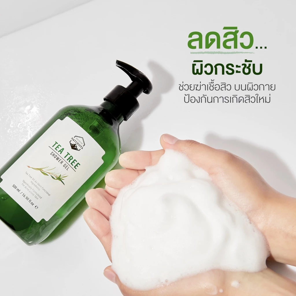 Naturista เจลอาบน้ำทีทรี สูตรสดชื่นกระจ่างใส ลดสิวตามเรือนร่าง Tea Tree Shower Gel 500ml thumbnail 4