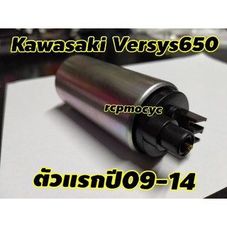 มอเตอร์ปั๊มติ๊ก สำหรับ kawasaki Versys650 ตัวแรก