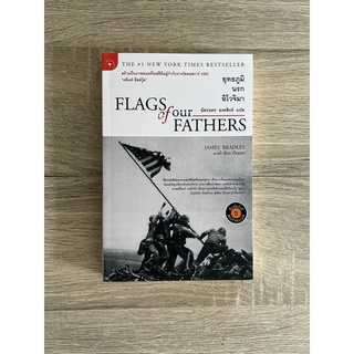 ยุทธภูมินรกอิโวจิมา Flags of Our Fathers