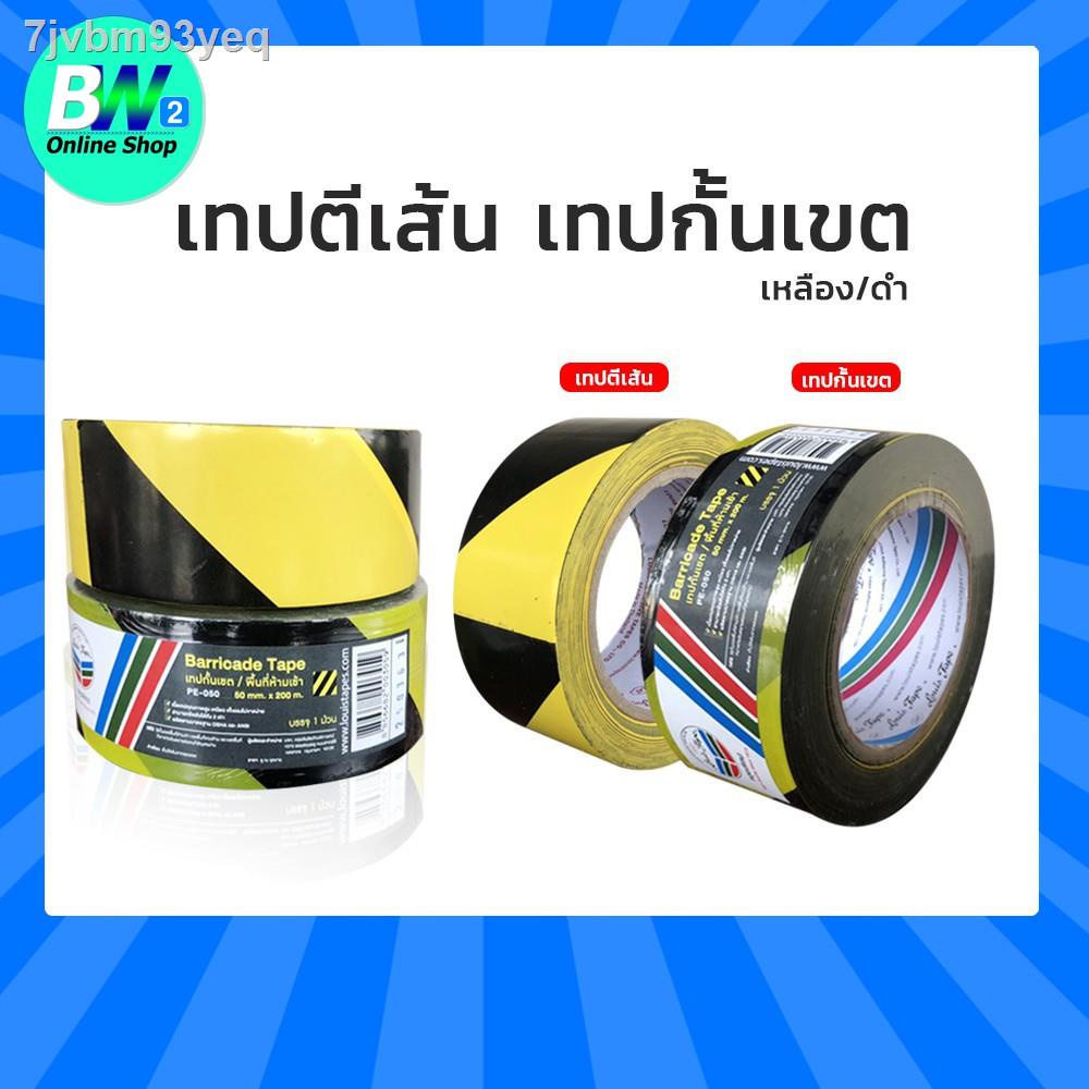 ﹍เทปกั้นเขต 2"x 200 m  เทปตีเส้น 33 สีเหลือง/ดำ (1ม้วน) เทป PVC เทปกั้นเขตพื้นที่ ตีเส้นพื้น