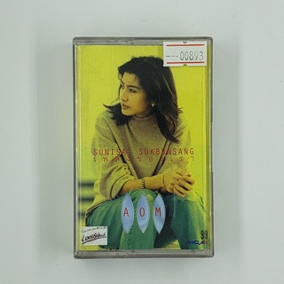 [SELL] AOM Sunisa Sukbunsang เพลงของเรา (00893)(TAPE)(USED) เทปเพลง เทปคาสเซ็ต มือสอง !!