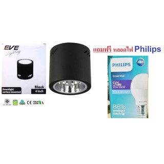 ดาวไลท์กระบอกลอย EVE โคมดาวน์ไลท์ แบบติดลอย ทรงกลม 4นิ้วสีดำ แถมหลอดไฟ LED 5W 7W 9W Philips Daylight 1 ชุด