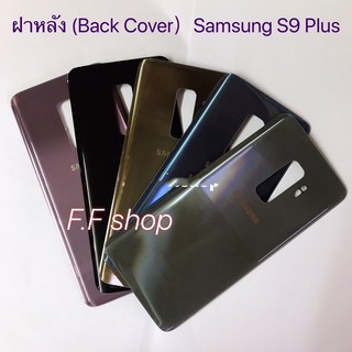 ฝาหลัง Back Cover Samsung Galaxy S9 Plus สี ดำ ทอง เทา ชมพู กรม