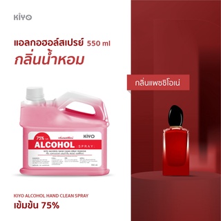 ราคาถูก * พร้อมส่ง 550ml* แพชชิโอเน่ * สเปรย์แอลกอฮอล์กลิ่นน้ำหอมแบรนด์ * Alcohol Spray 75%   #A11_550_Passione