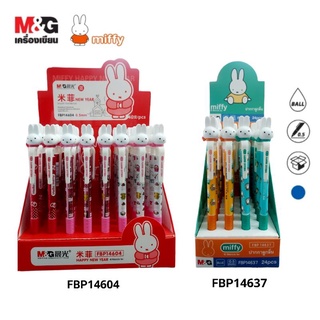 M&amp;G ปากกาลูกลื่น ลายMIFFY 0.38mm. , 0.5mm. หมึกสีน้ำเงิน