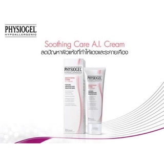 Physiogel soothing care AI cream 50 ml ของแท้ ฉลากไทย