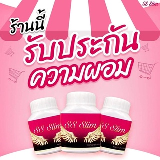 SS slim ผลิตภัณฑ์ลดน้ำหนักแบบเร่งด่วน (ของแท้)