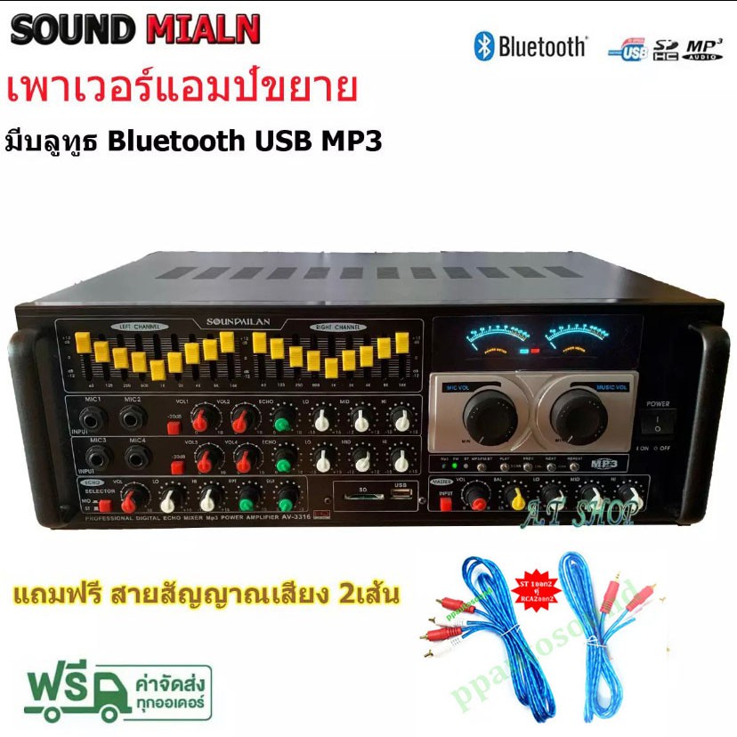 🚚✔ SOUND MILAN เครื่องแอมป์ขยาย 5.1Ch 600W RMS รุ่น AV-3316 PT Shop