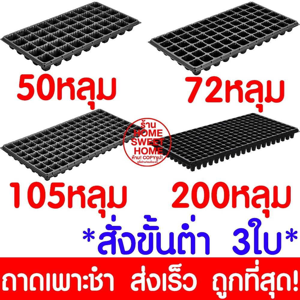 *โค้ดส่งฟรี* ถาดเพาะกล้า ถาดเพาะชำ ถาดเพาะเมล็ด ต้นอ่อน เมล็ด ไฮโดร 50,72,105,200หลุม ฟองน้ำ กรีนโอ๊ค คอส MAXX