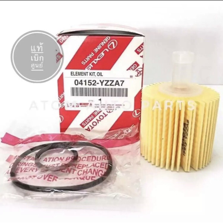 แท้ศูนย์.กรองเครื่อง TOYOTA VIOS'2014, YARIS'2014, AlLTIS 1.2 (พร้อมโอริงและแกนจุก) รหัส.04152-YZZA7