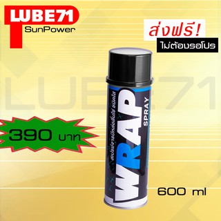 LUBE71 WRAP SPFRAY สเปรย์จารบีหล่อลื่นโซ่ สีใส ขนาด 600 มล.