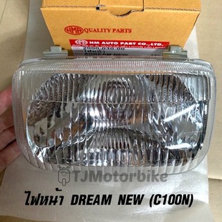 ไฟหน้า DREAM NEW (C100N) ดรีมนิว ดรีมท้ายมน ยี่ห้อ HMA