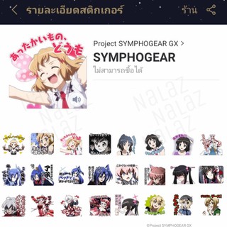 ธีม สติกเกอร์ไลน์ Symphogear ซิมโฟเกียร์ Senki Zesshou Symphogear AXZ, XD Unlimited