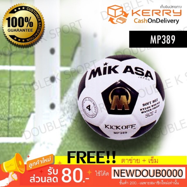 sepak takraw ฟุตบอล [ใช้โค้ด CJ6R5Q ลด 80] ลูกฟุตบอล ฟุตบอล เบอร์ 4 Mikasa รุ่น MP389