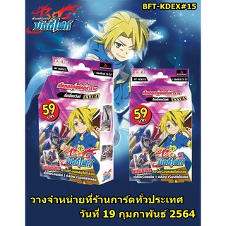 พร้อมส่งBFT-KDEX15 ดันเจี้ยนเวิลด์ พร้อมเล่น 54ใบ (BFT-KDEX15) สายอาวุธคู่ โคตรโหด