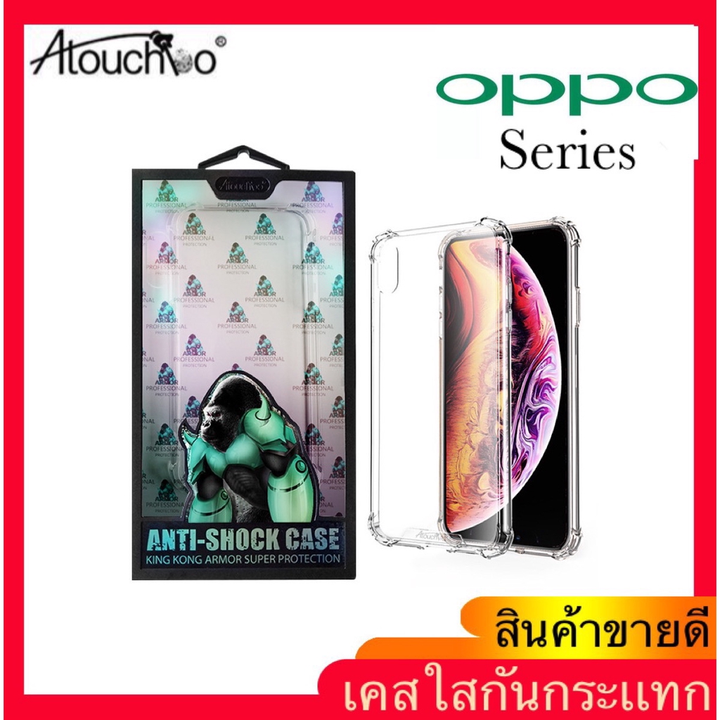 【แท้ %】เคสใสกันกระแทก Atouchbo รุ่น OPPO a17 a17s reno7 A53/RENO4/A92/A1K/A37/A31/A12/A5 A92020/F5/F7/F9/F11Pro/A7/A5s