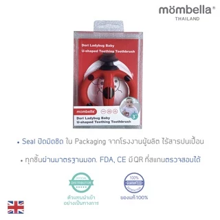 Mombella 2in1 แปรงสีฟันและยางกัดมัมเบล่า ของแท้จากอังกฤษ ปลอดภัยมี มอก. เช็ดคราบนมบนเหงือกและฟัน U Shape Toothbrush