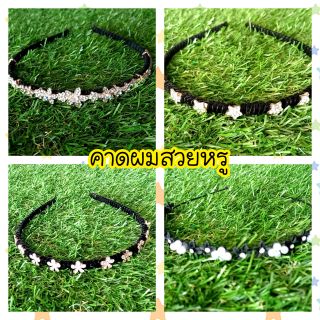 👉คาดผมผ้ากำมะหยี่ 💎ประดับเพรช 💎น่ารักๆ