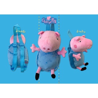 ✅ George Pig 3D Plush Toy Kids Backpack กระเป๋าเป้ จอร์จ พิก