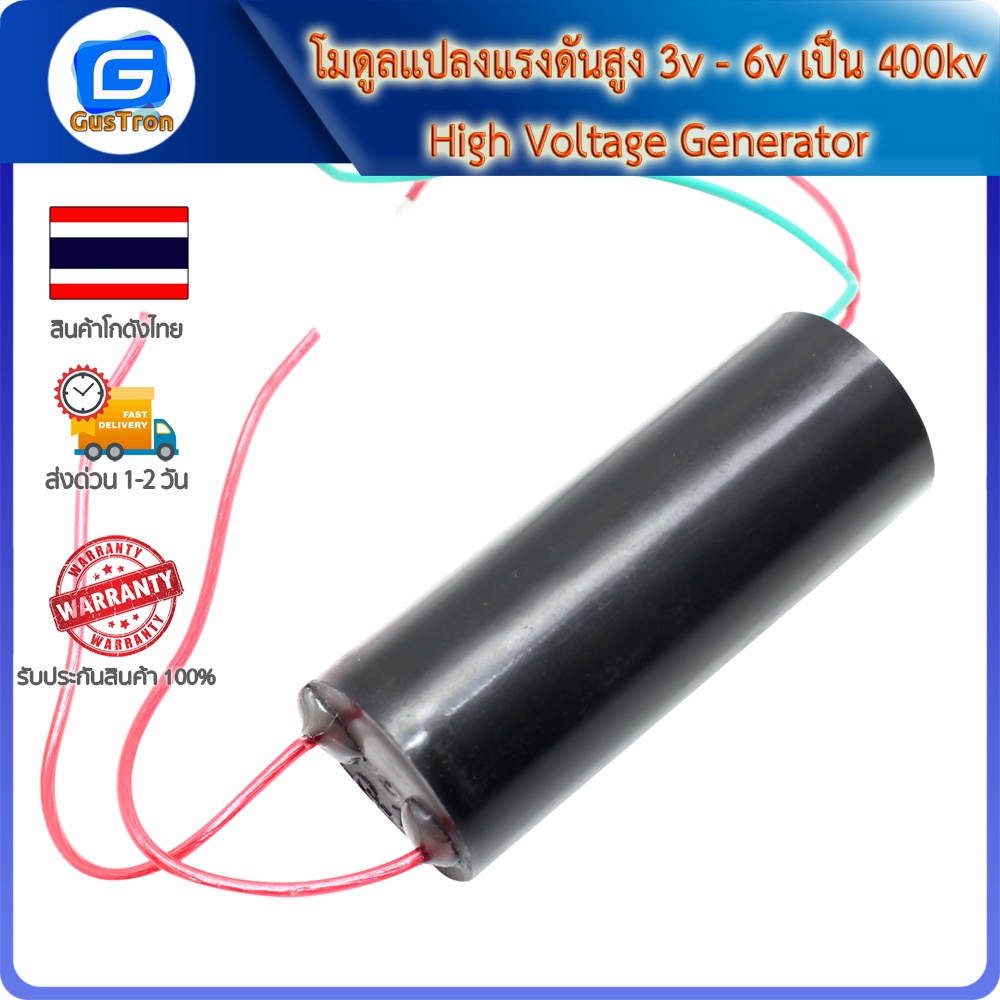 โมดูลแปลงแรงดันสูง 3v - 6v เป็น 400kv High Voltage Generator Tesla coil High Voltage Module Inverter