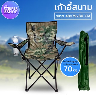 ฟรีถุงผ้า เก้าอี้สนามพับได้  เก้าอี้กลางแจ้ง  น้ำหนักเบา 28-177